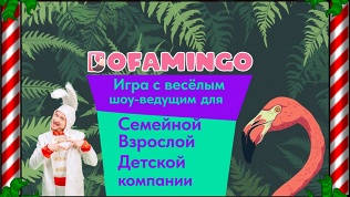 30+ онлайн-игр с ведущим с безлимитным доступом от «Дофаминго»