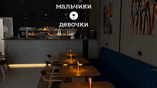 Всё меню кухни и напитки в ресторане «Мальчики Девочки» за полцены