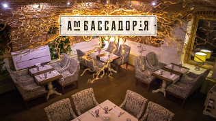 Всё меню и напитки в ресторане «Амбассадория»