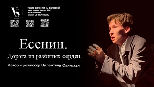 Билет на спектакль «Есенин. Дорога из разбитых сердец» со скидкой 40%