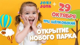 День в парке Joki Joya