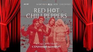 Билет на трибьют-шоу Red Hot Chili Peppers от квартета «Глория»