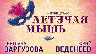 Билет на оперетту