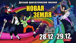 Билет на мюзикл