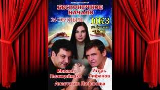 Билет на комедию-хоррор
