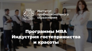 Программа MBA