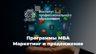 Программа MBA