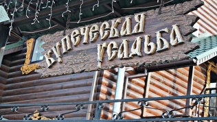 ГК «Купеческая усадьба»