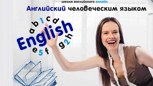 Занятия английским языком
