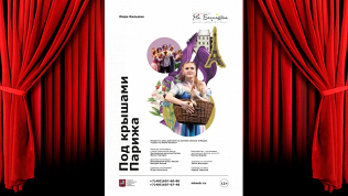 Билет на спектакль «Под крышами Парижа» от театра «На Басманной»