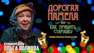 Билет на спектакль