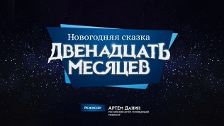 Новогоднее представление