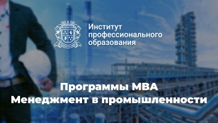 Программа MBA