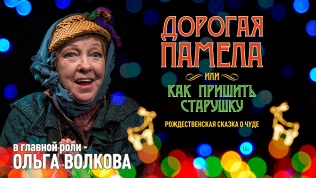 Билет на спектакль