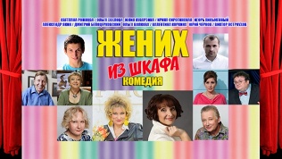 Билет на комедию
