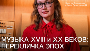Билет на концерт органной музыки «Музыка XVIII и XX веков» от «Арт-паркинг»
