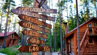 Деревня «Кургала»