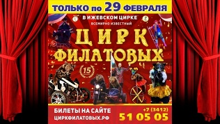2 билета на цирковое шоу