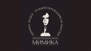 Мастер-класс по актерскому мастерству, уроки для детей от школы «Мимика»