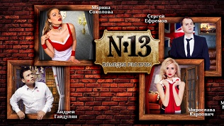Билет на комедию