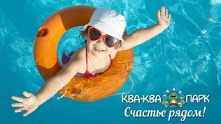 Посещение аквапарка