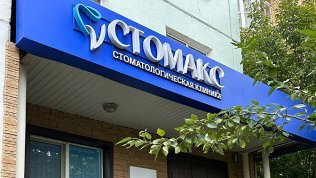 Комплексная гигиена полости рта в стоматологической клинике «Стомакс»