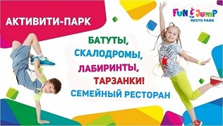 День развлечений