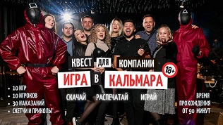 Проведение квеста