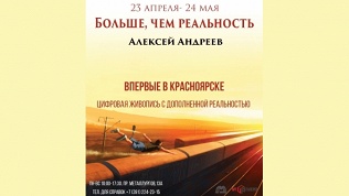 Билет на выставку