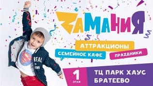 День в парке «Zамания»