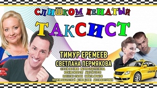 Билет на комедию
