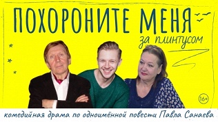 Билет на комедийную драму
