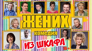 Билет на комедию