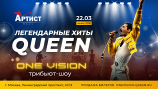 Билет на трибьют-концерт «Мировые хиты Queen» в «Артист Hall» за полцены