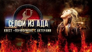 Участие в квесте
