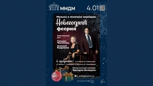 Билет на концерт «Новогодняя феерия» от творческого коллектива «АртИст»