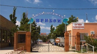 База отдыха «Прибой»