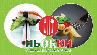 Ресторан «Ньокки»