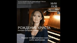 Билет на органный концерт «Рождение Христа» от компании «Арт-паркинг»