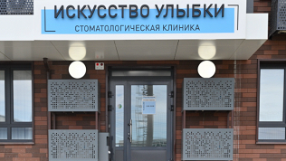 Чистка зубов, консультация ортодонта в клинике «Искусство улыбки»