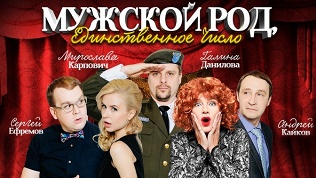 Билет на комедию