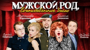 Билет на комедию