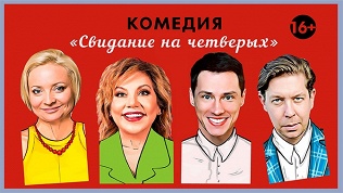 Билет на комедию