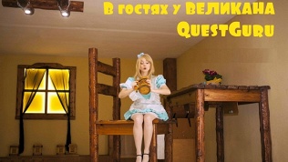 Участие в квест-игре