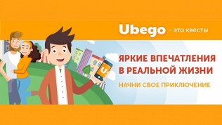 Участие в уличном квесте