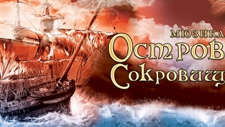 Билет на мюзикл