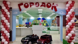 Посещение детского центра