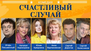 Билет на комедию