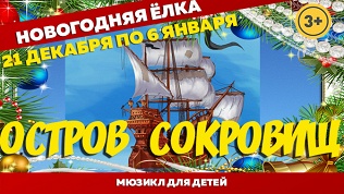 Билет на представление