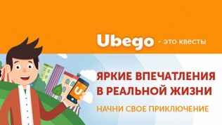 Участие в уличном квесте